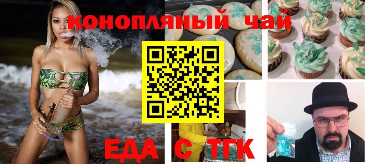 Еда ТГК марихуана Учалы