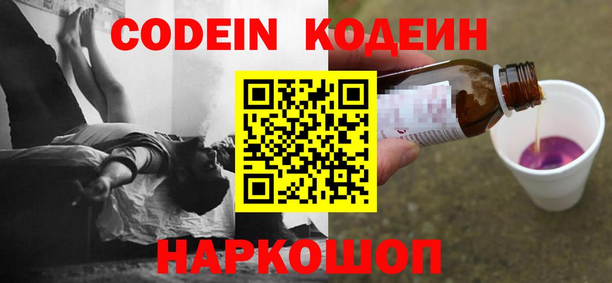 Codein Purple Drank  Вход с VPN  Учалы 