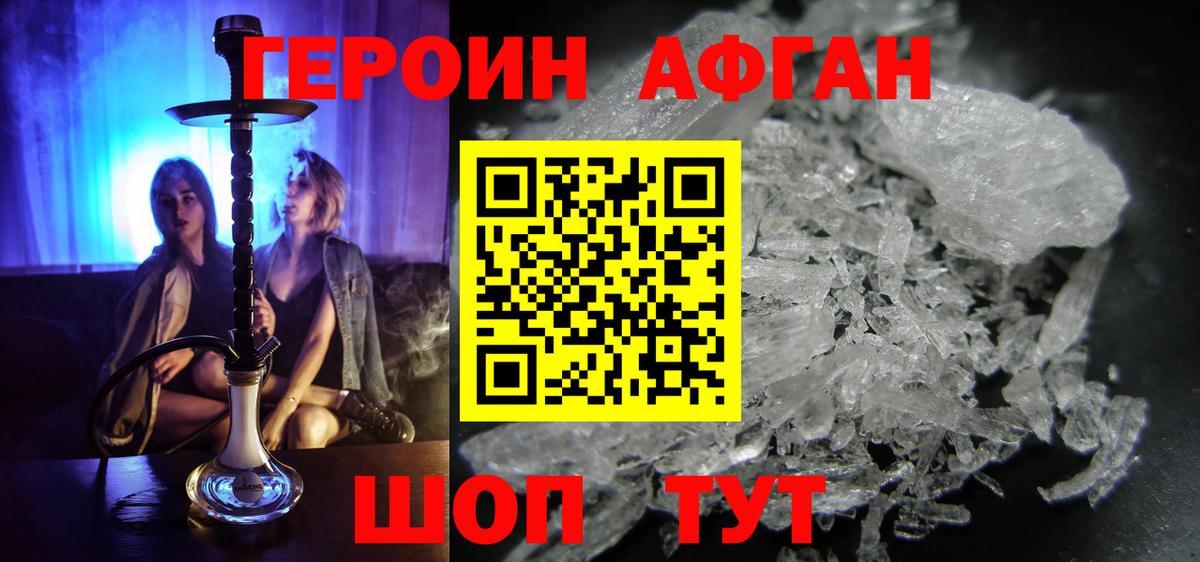 ГЕРОИН Афган Учалы