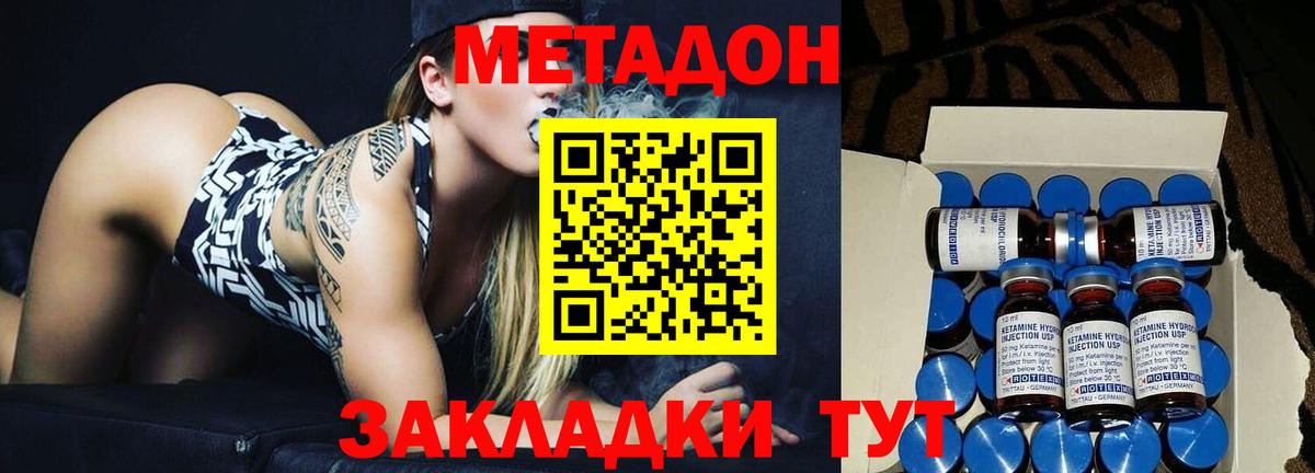 МЕТАДОН VHQ Учалы